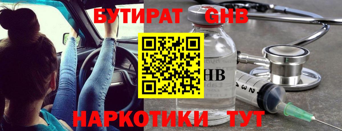 БУТИРАТ 99% Луга