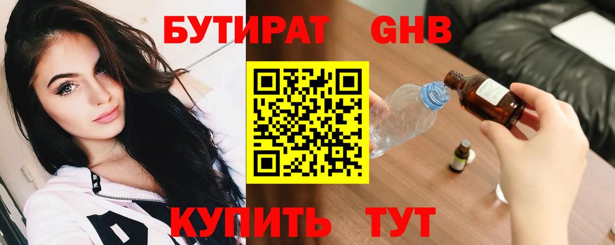 БУТИРАТ жидкий экстази  Вход с VPN  Луга 