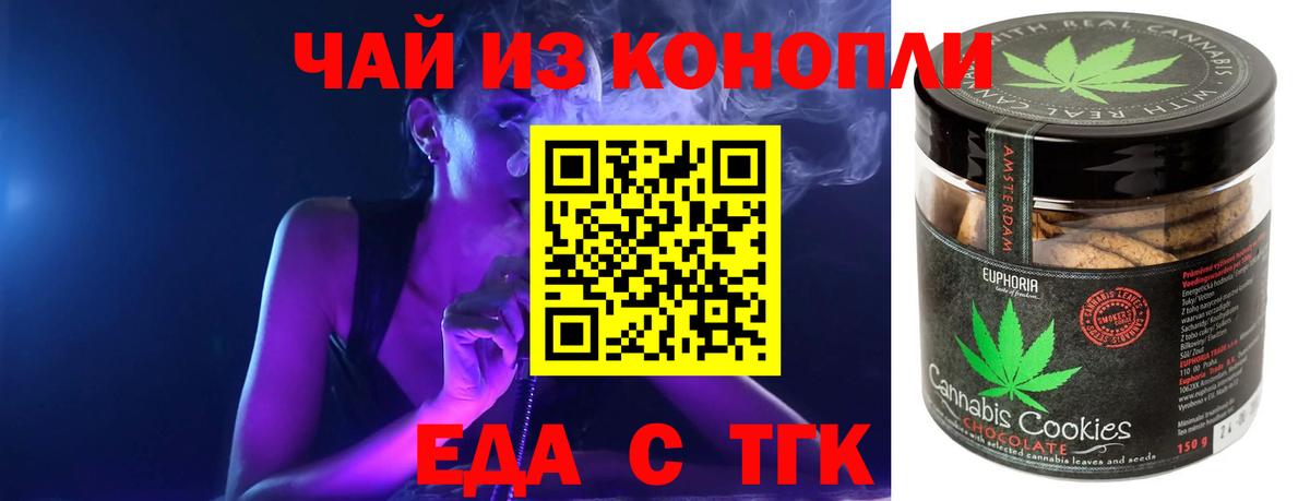 Еда ТГК марихуана  Вход с VPN  Луга 